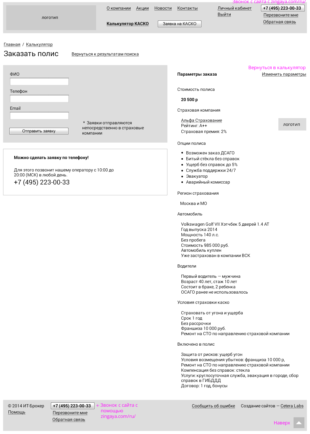 Заказ полиса «Страховой Кассы»